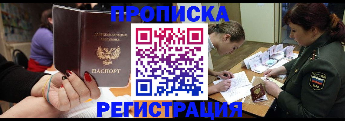 прописка ребенка в Барыше