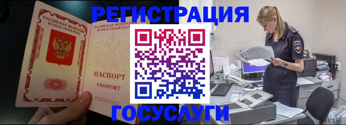 прописка для работы в Барыше