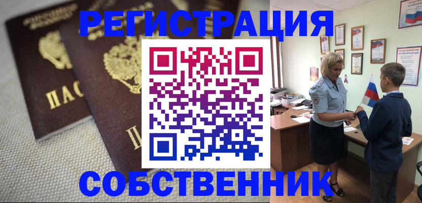 временная регистрация в Барыше