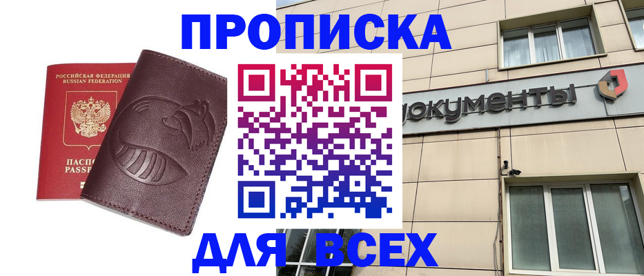 временная регистрация недорого в Барыше