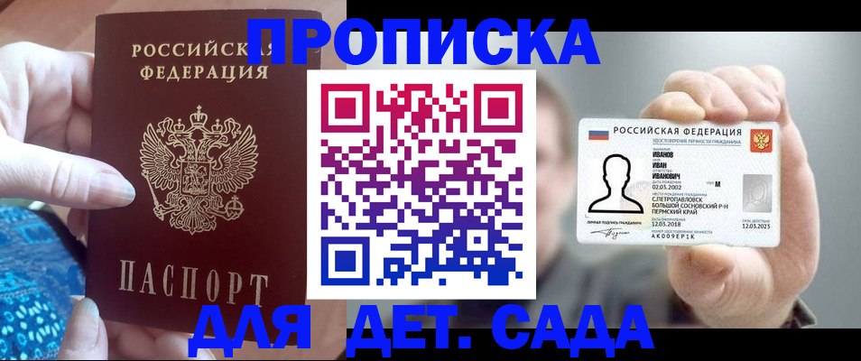 временная регистрация недорого в Барыше