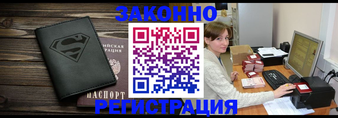 временная регистрация для всех в Барыше